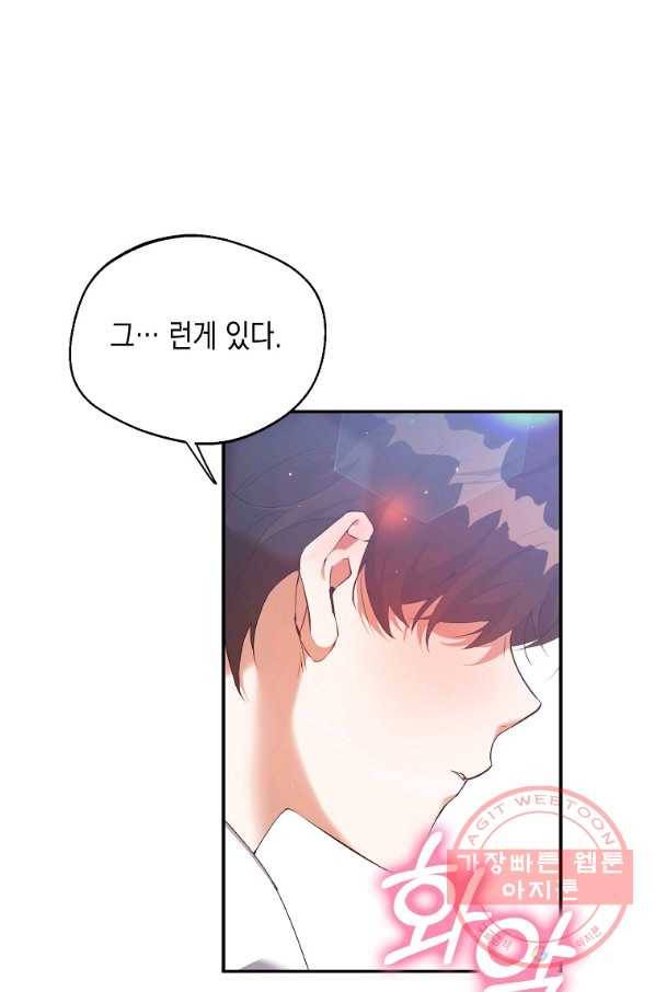 남자 주인공이 내 앞길을 가로막는다 29화 10