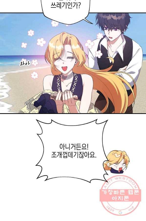 남자 주인공이 내 앞길을 가로막는다 29화 17