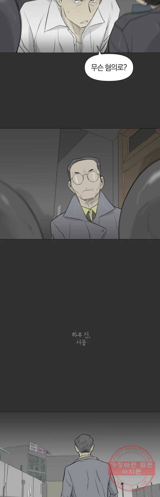 집행자여 146화 2
