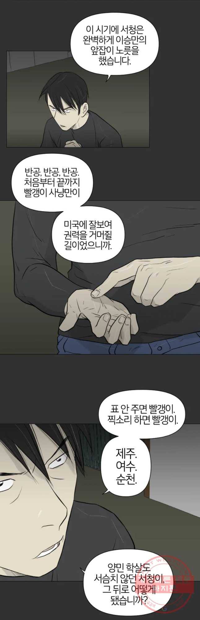 집행자여 146화 7