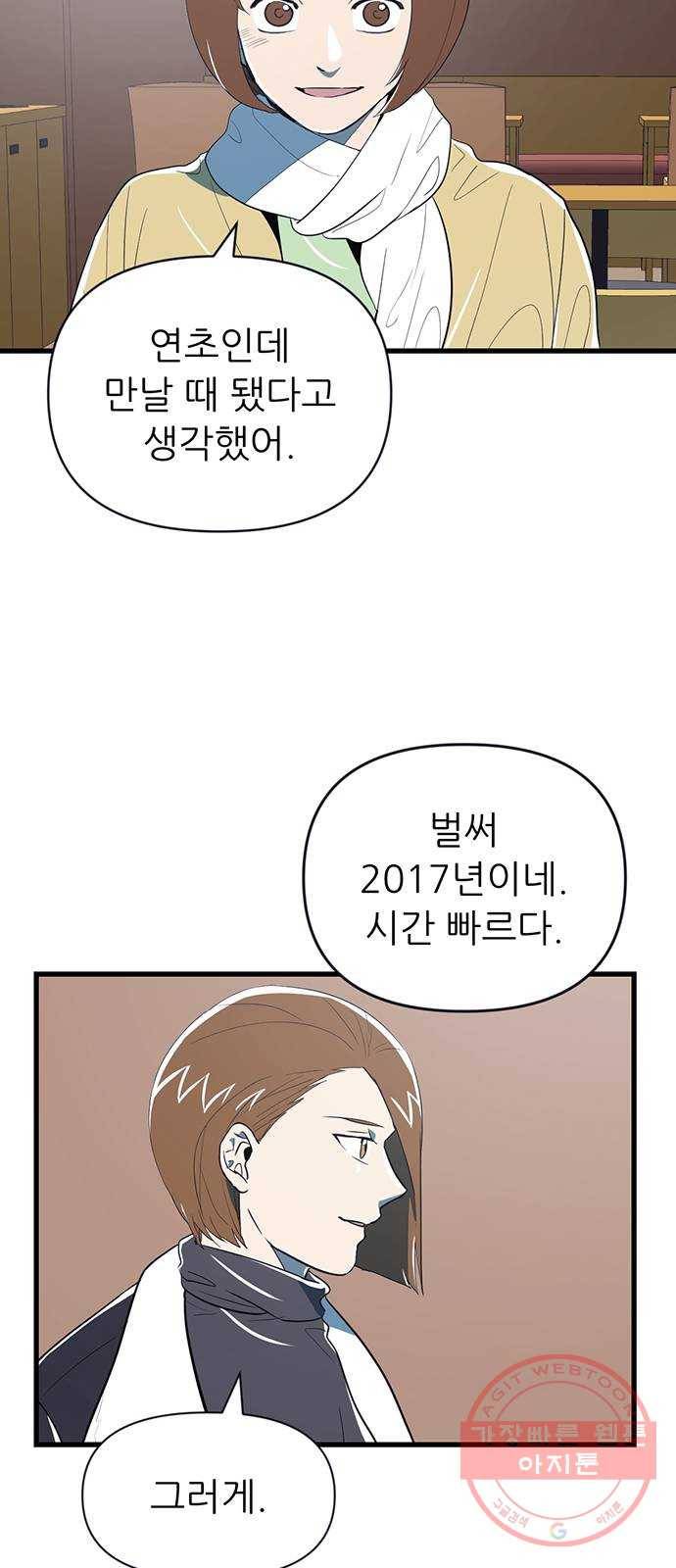 결백한 사람은 없다 39화 2