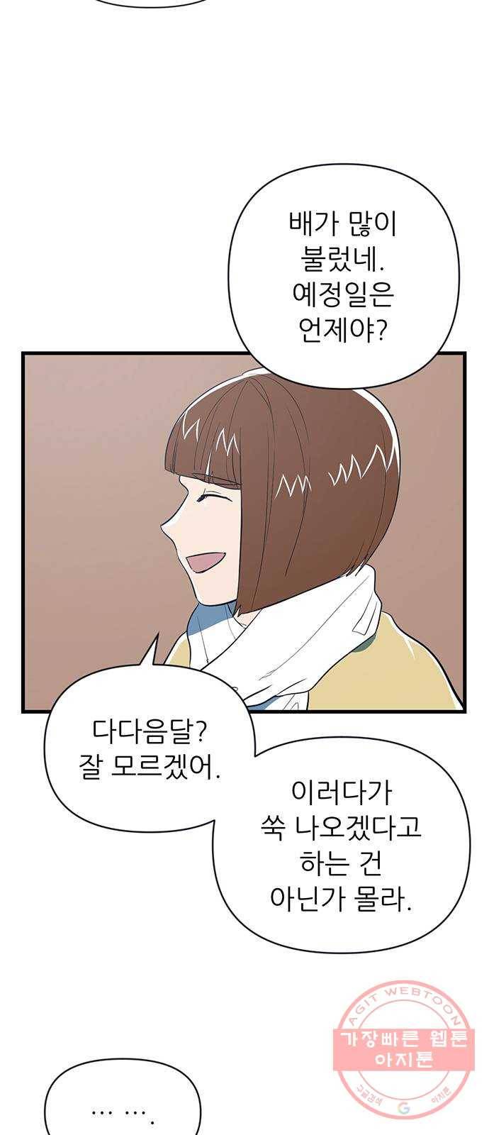 결백한 사람은 없다 39화 3