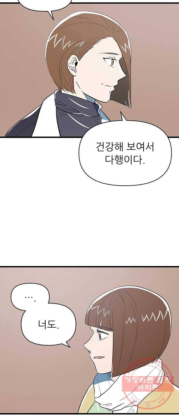 결백한 사람은 없다 39화 4