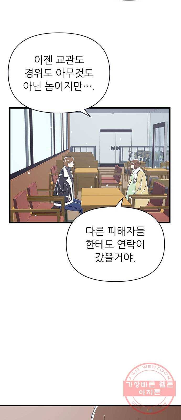 결백한 사람은 없다 39화 7