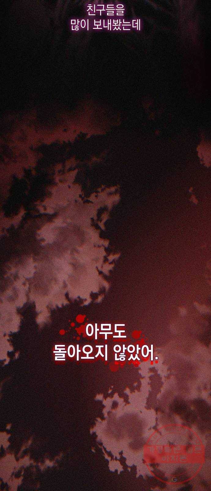 레지나레나 - 용서받지 못한 그대에게 15화 11