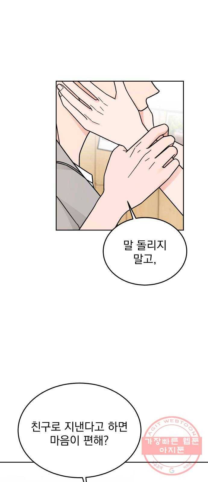 사랑의 헌옷수거함 36화 1