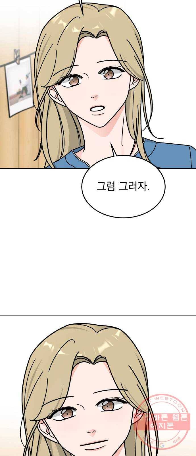 사랑의 헌옷수거함 36화 2