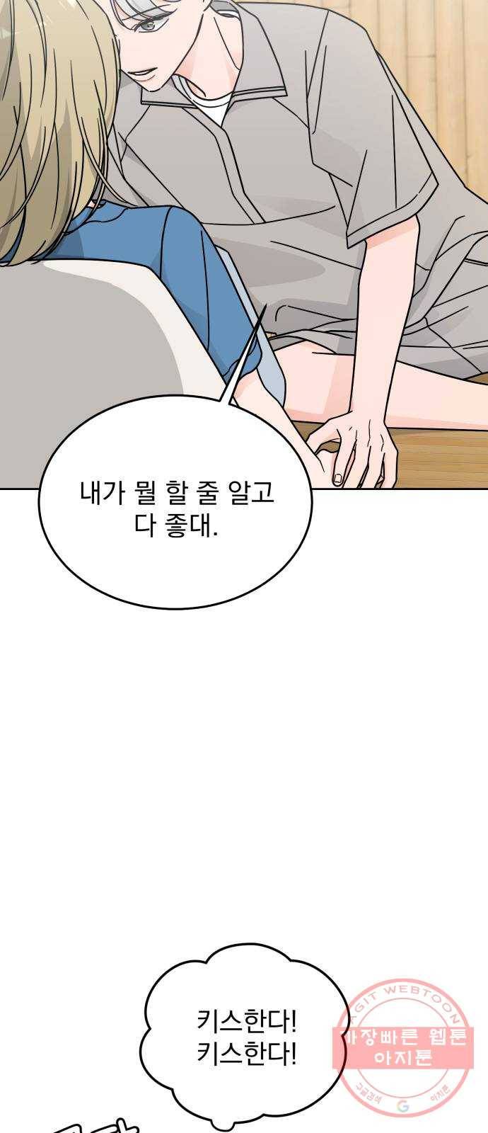 사랑의 헌옷수거함 36화 4