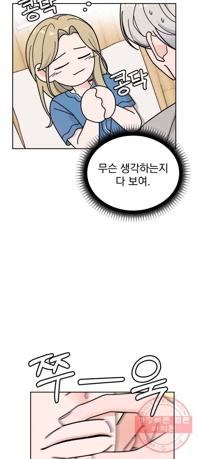 사랑의 헌옷수거함 36화 5