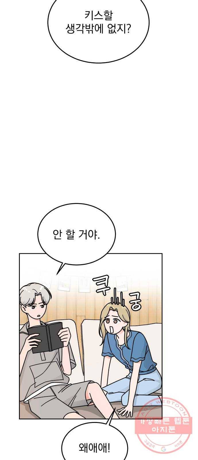 사랑의 헌옷수거함 36화 7