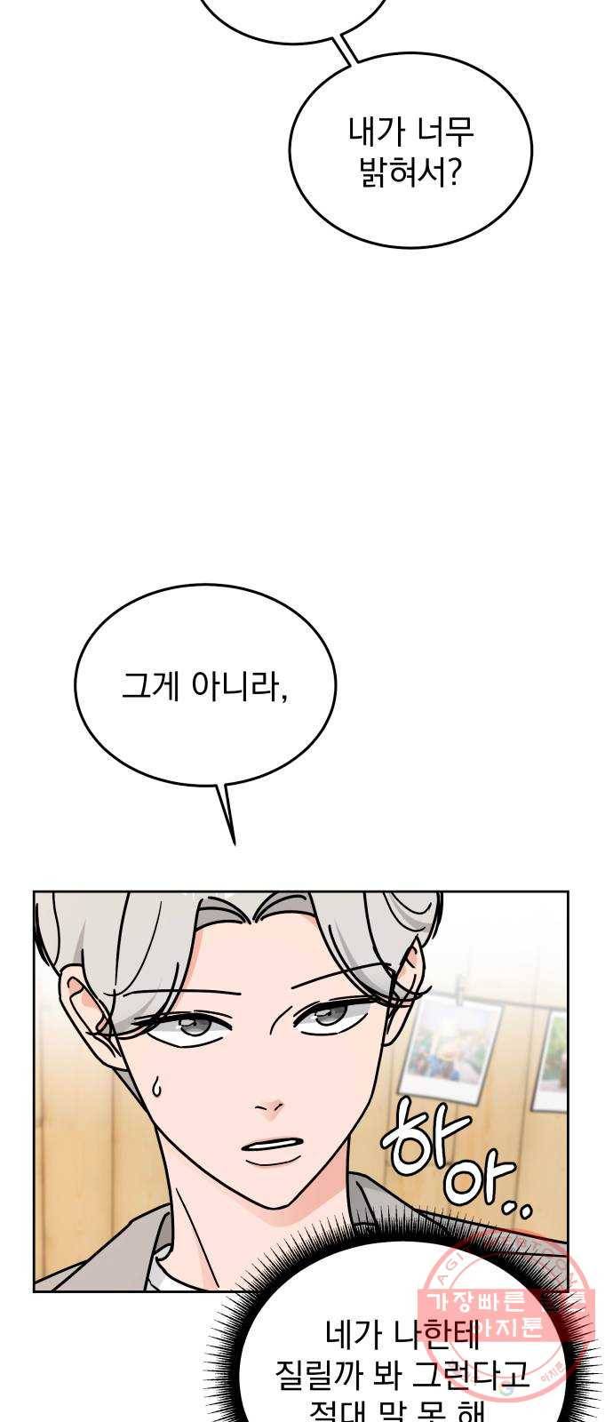 사랑의 헌옷수거함 36화 8