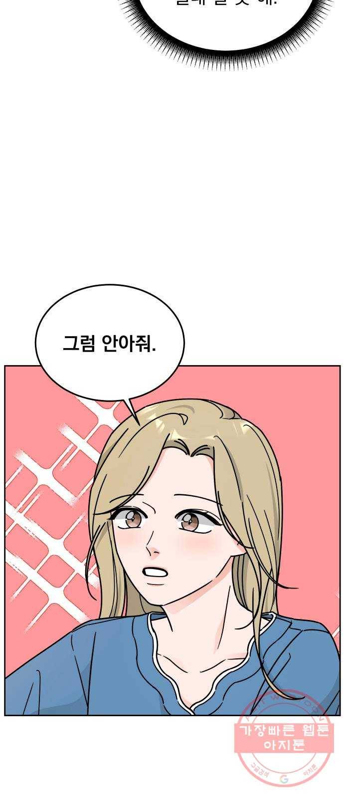 사랑의 헌옷수거함 36화 9