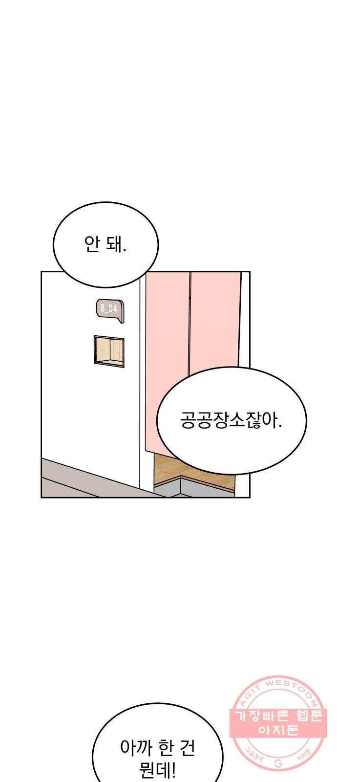 사랑의 헌옷수거함 36화 10