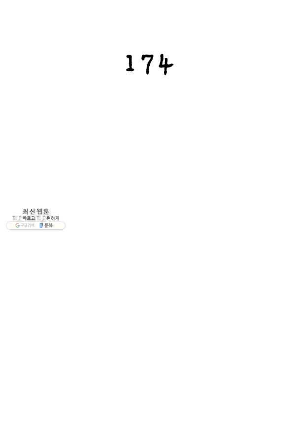 링 오브 가디언 174화 2