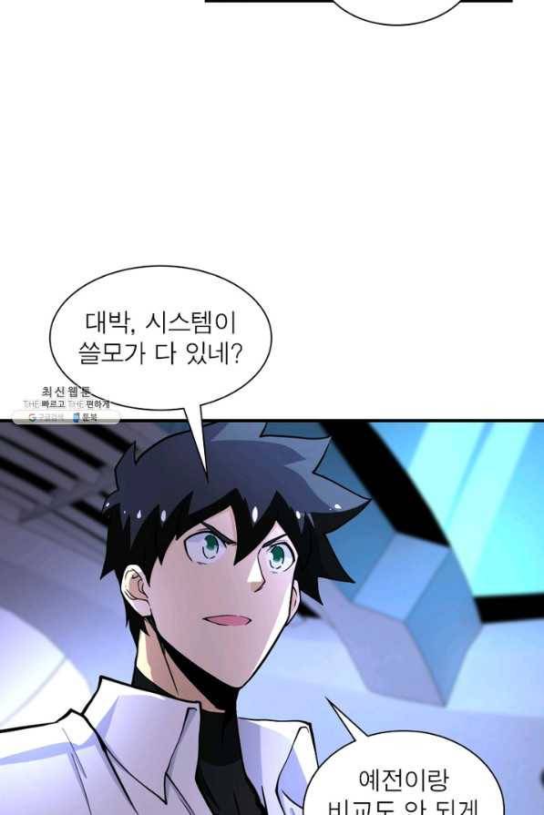 링 오브 가디언 174화 25