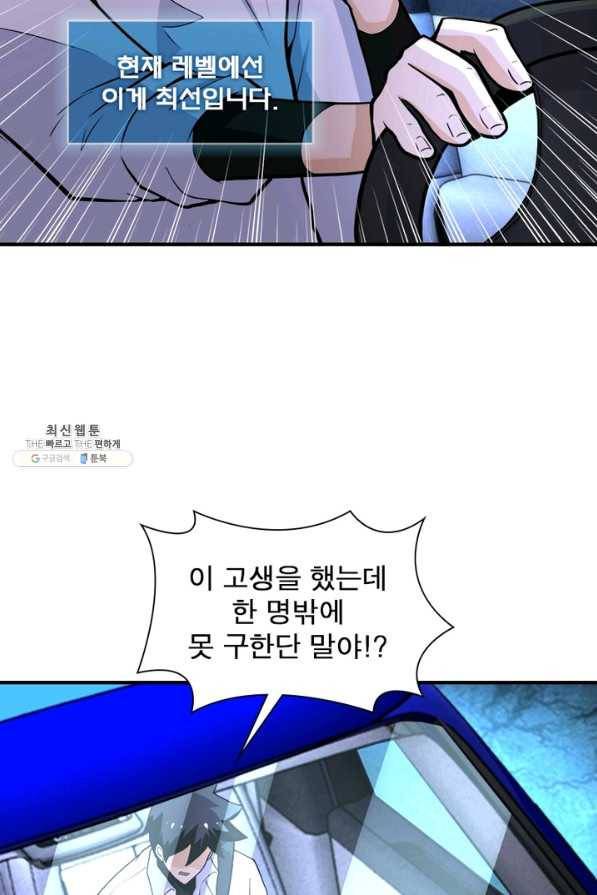 링 오브 가디언 174화 40