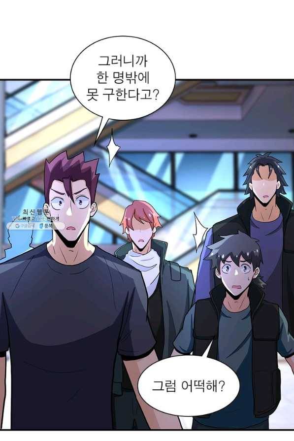 링 오브 가디언 174화 53