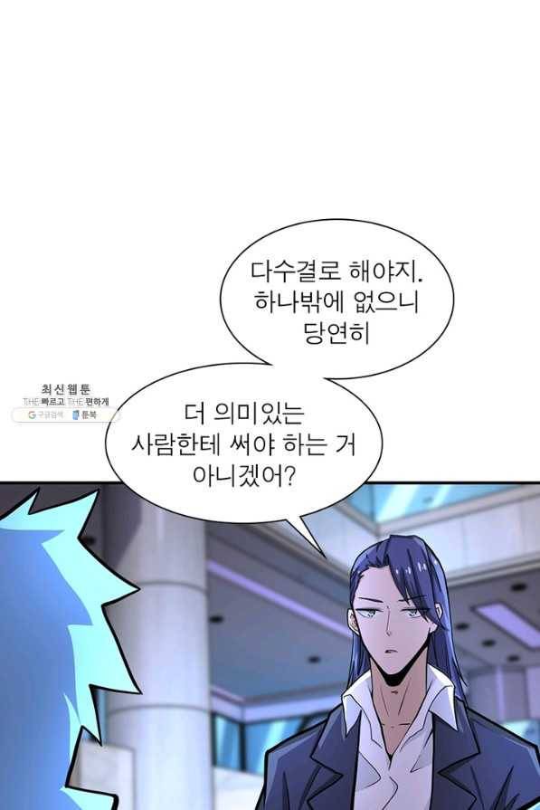 링 오브 가디언 174화 54
