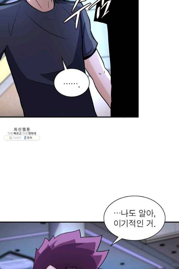 링 오브 가디언 174화 61