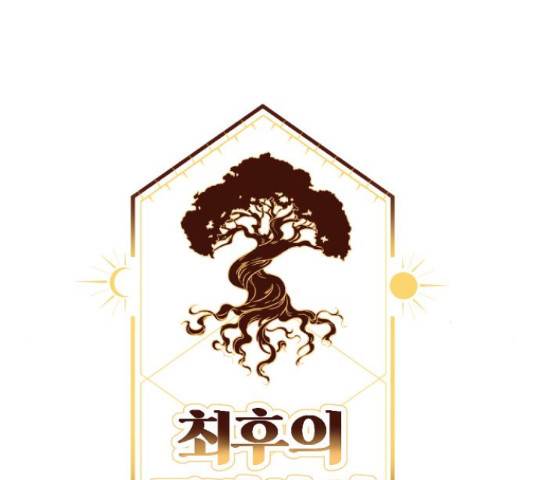 최후의 금빛아이 45화 30