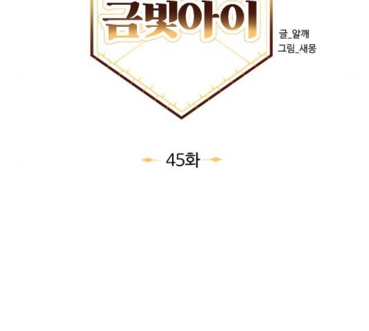 최후의 금빛아이 45화 31
