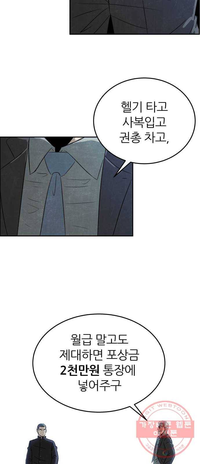 파운더 1화 10