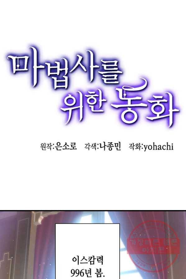 마법사를 위한 동화 2화 1