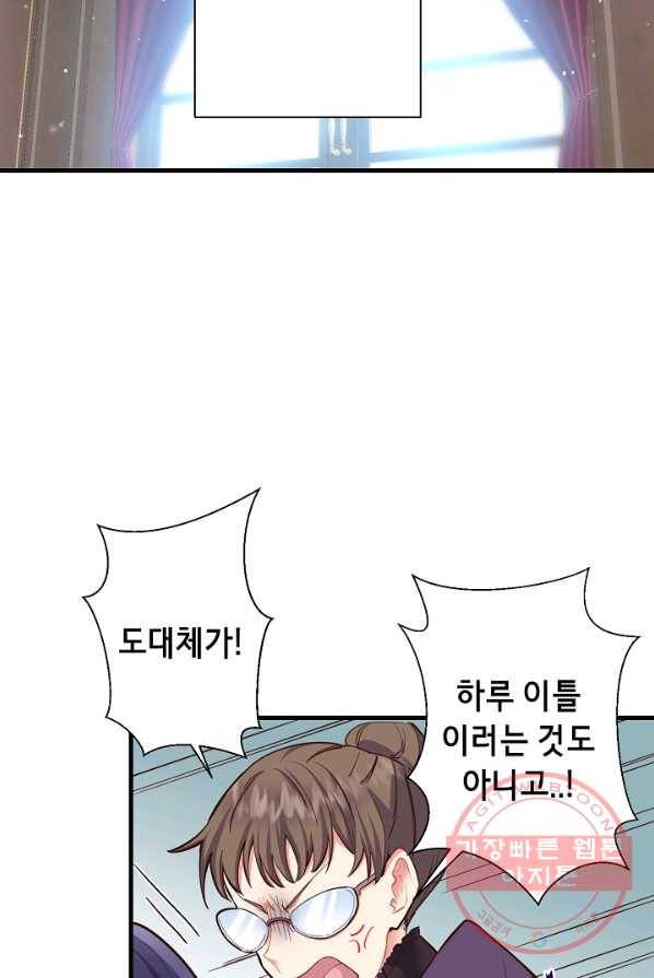 마법사를 위한 동화 2화 2