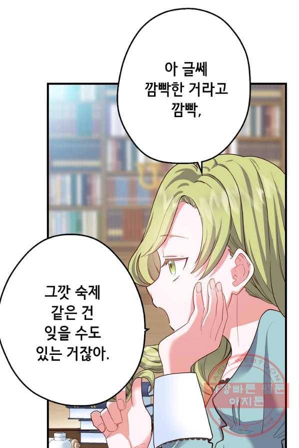 마법사를 위한 동화 2화 5