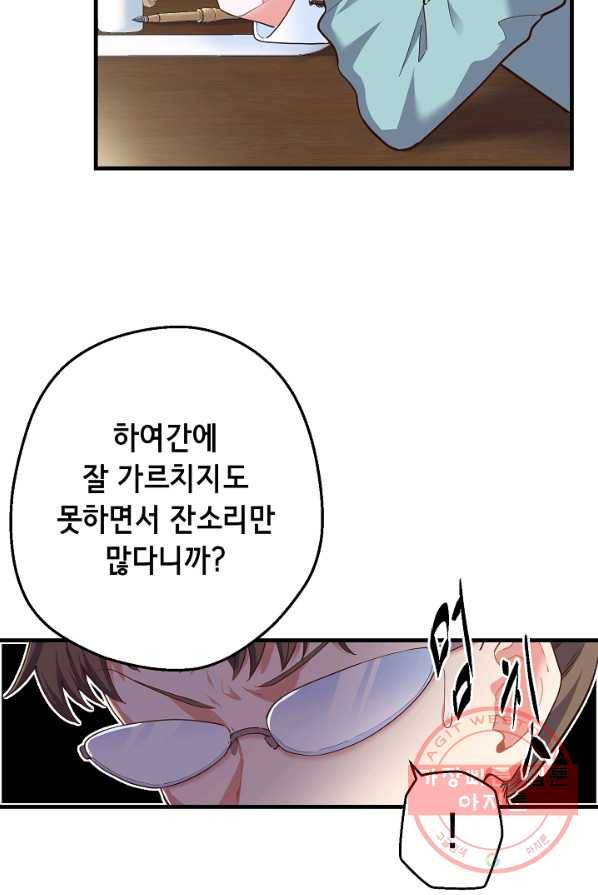 마법사를 위한 동화 2화 6