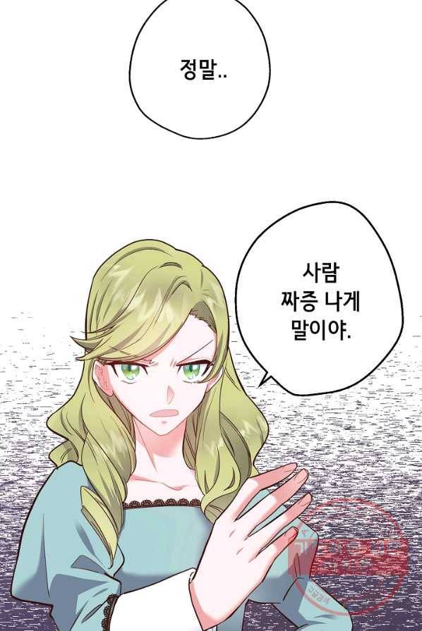 마법사를 위한 동화 2화 11