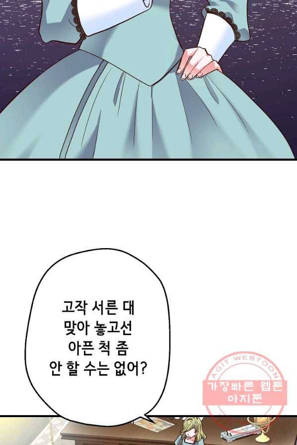 마법사를 위한 동화 2화 12