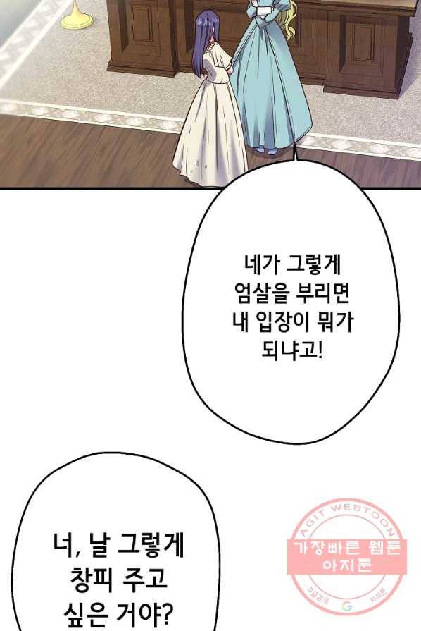 마법사를 위한 동화 2화 13