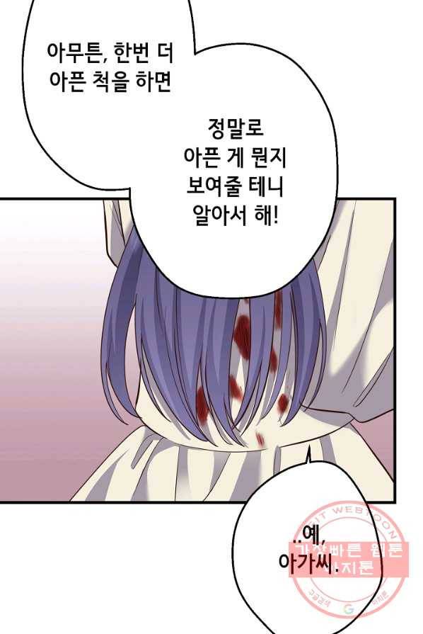 마법사를 위한 동화 2화 15