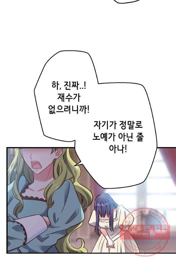 마법사를 위한 동화 2화 16
