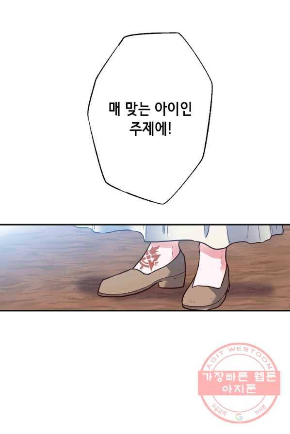 마법사를 위한 동화 2화 17