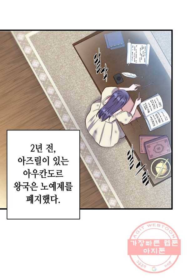 마법사를 위한 동화 2화 18