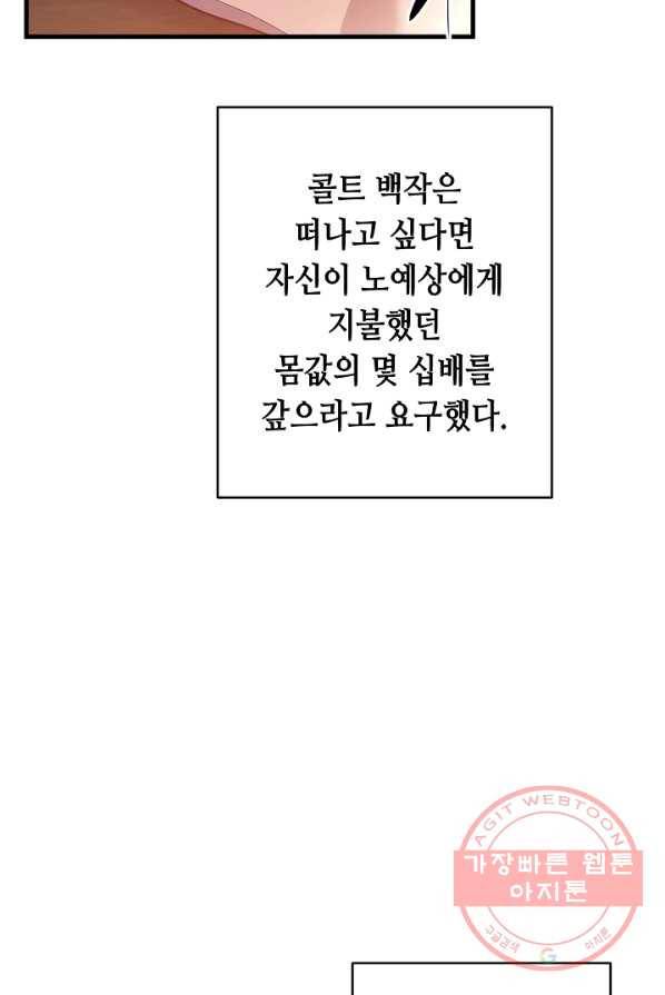 마법사를 위한 동화 2화 20