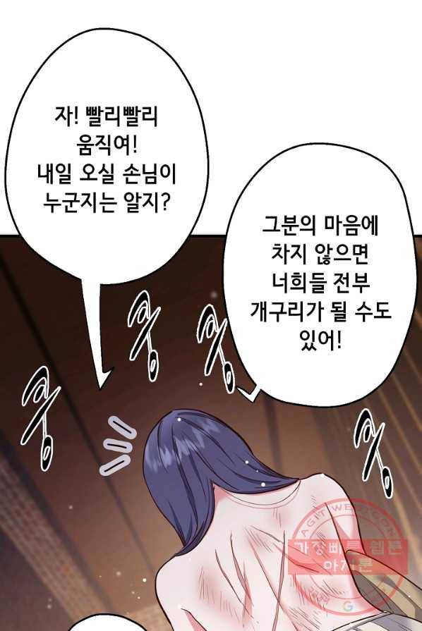 마법사를 위한 동화 2화 26