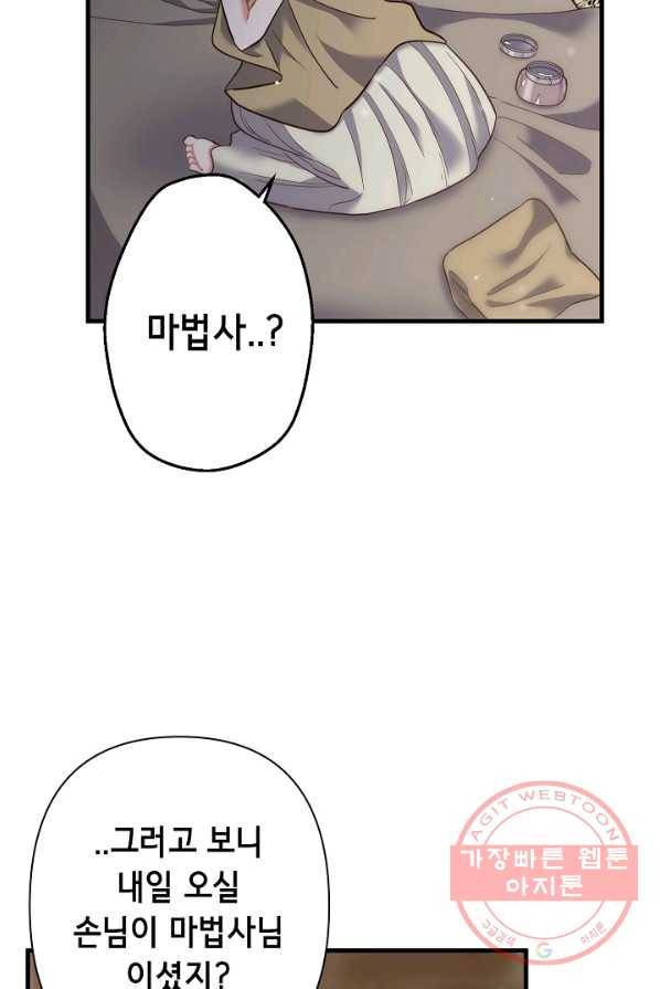 마법사를 위한 동화 2화 28