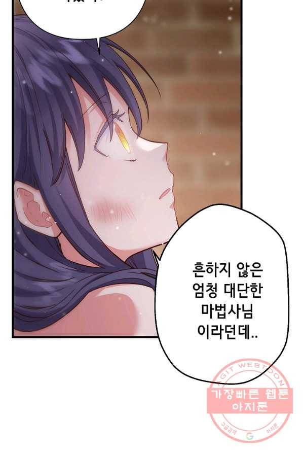 마법사를 위한 동화 2화 29
