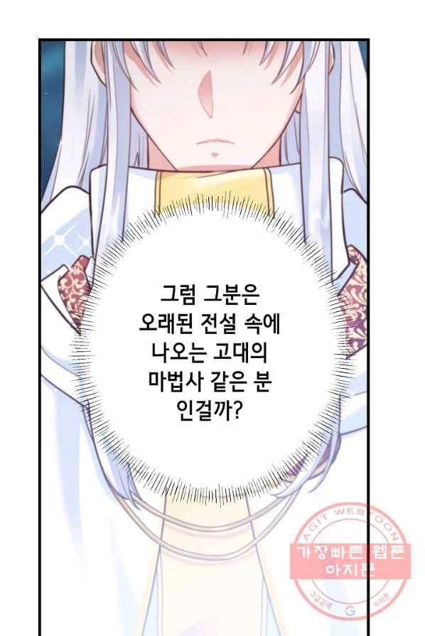 마법사를 위한 동화 2화 30