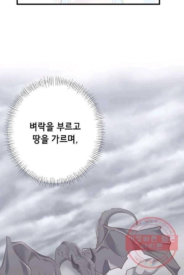 마법사를 위한 동화 2화 31