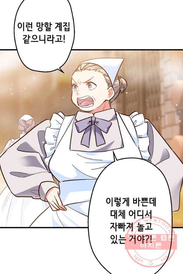마법사를 위한 동화 2화 34