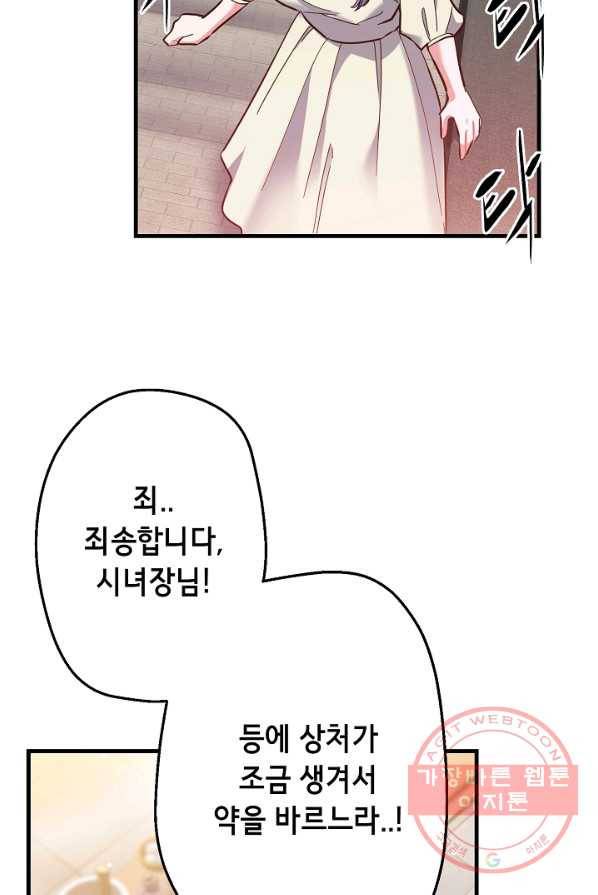 마법사를 위한 동화 2화 37