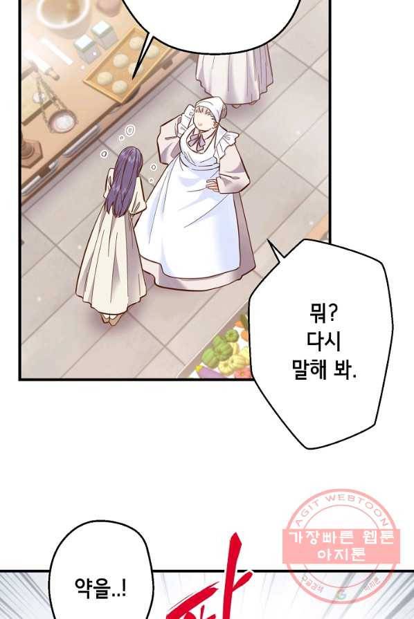 마법사를 위한 동화 2화 38