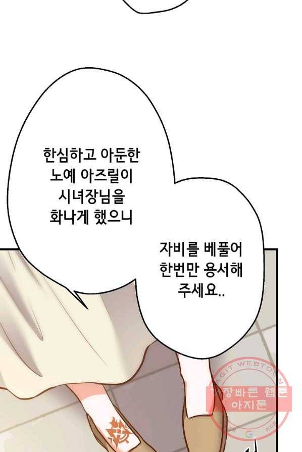 마법사를 위한 동화 2화 41