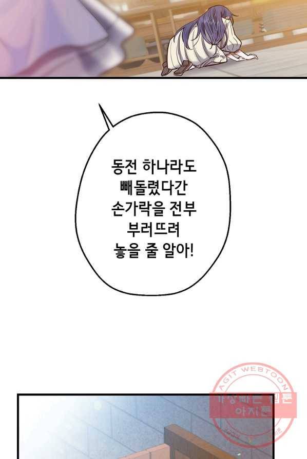 마법사를 위한 동화 2화 43