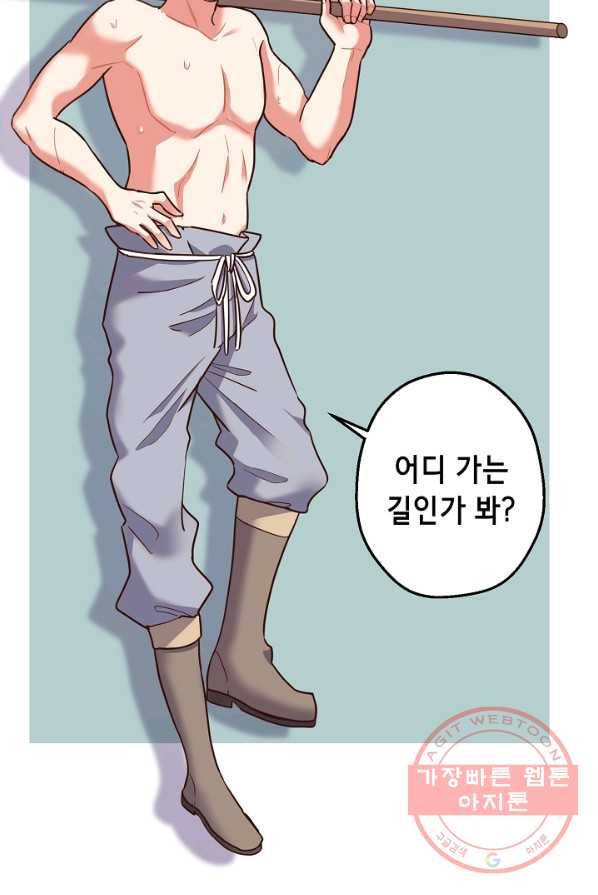 마법사를 위한 동화 2화 46