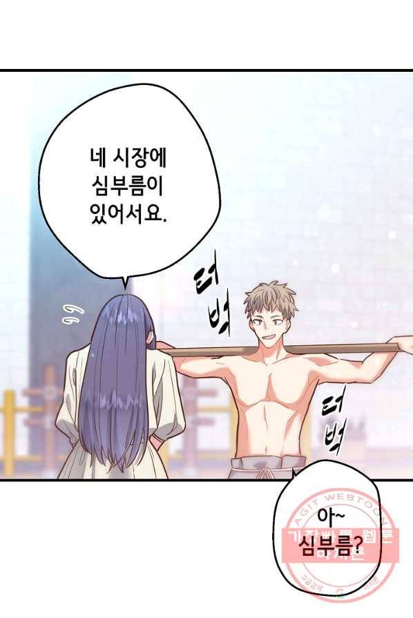 마법사를 위한 동화 2화 47